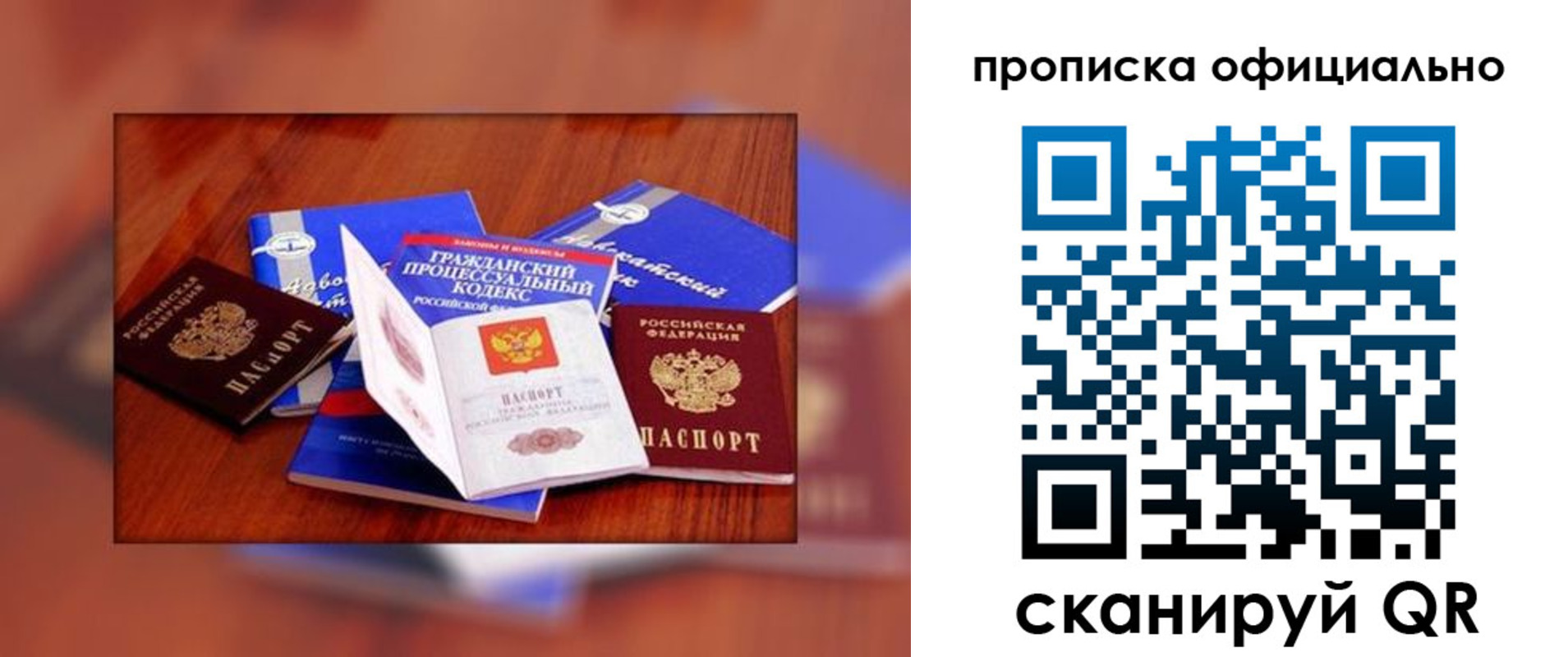 временная регистрация для всех в Барабинске