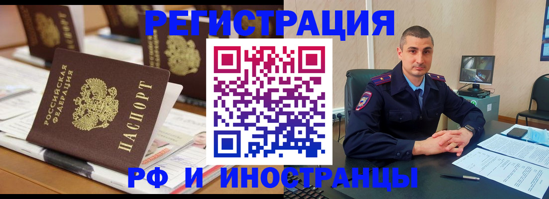 прописка штамп в Барабинске