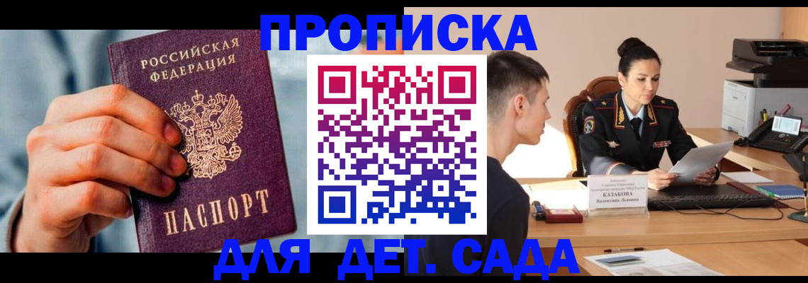 временная регистрация для всех в Барабинске