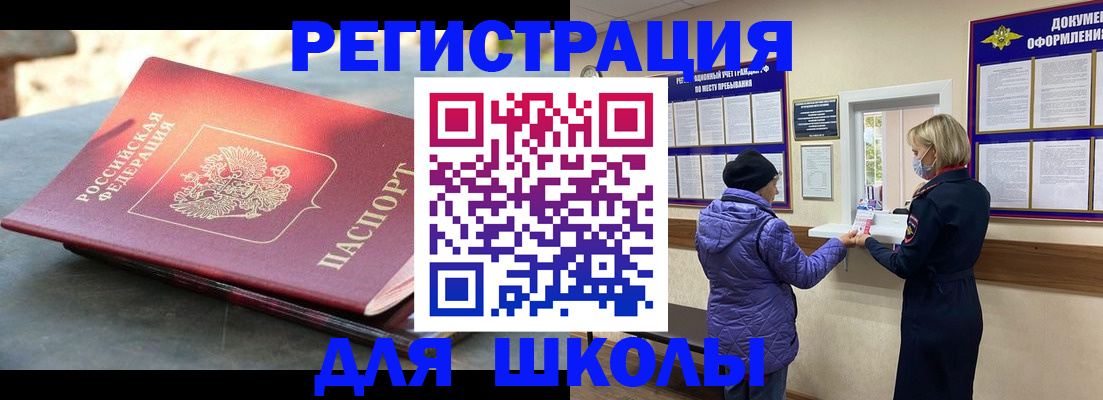 прописка ребенка в Барабинске