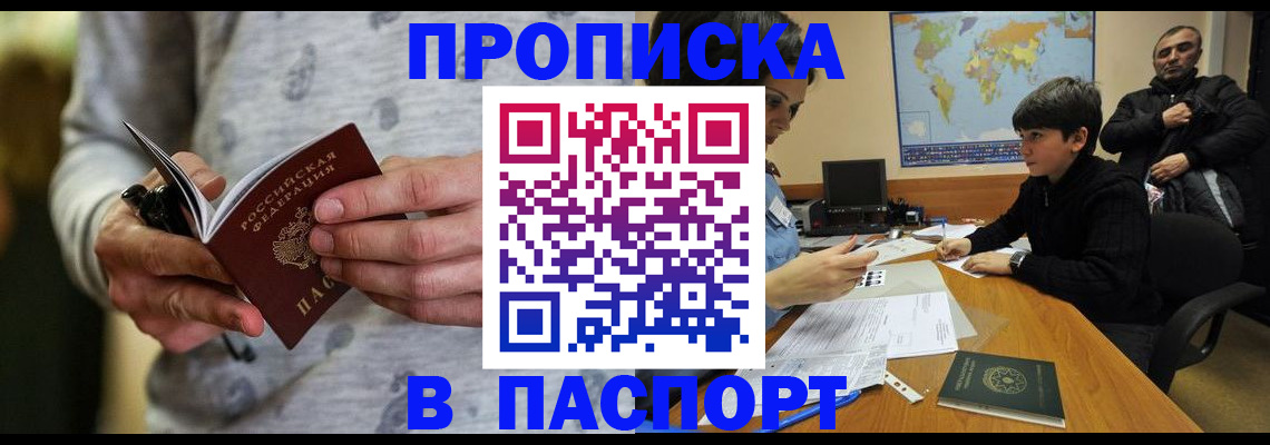 где прописаться в Барабинске
