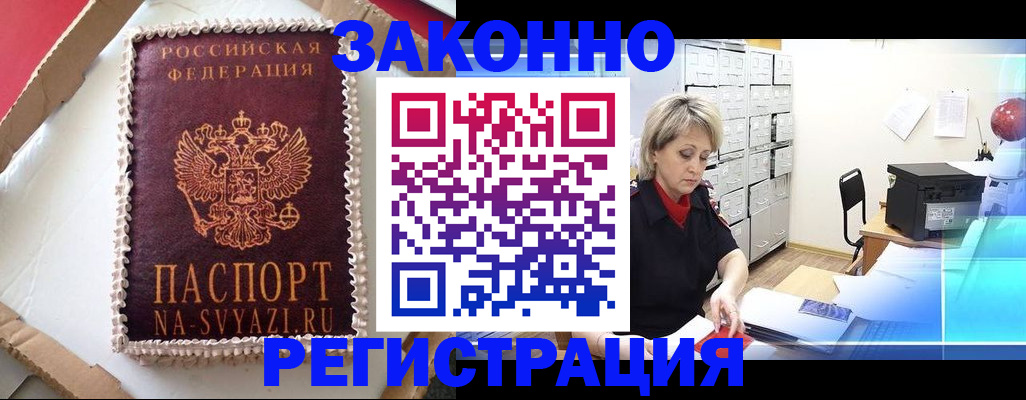 временная регистрация в квартире в Барабинске