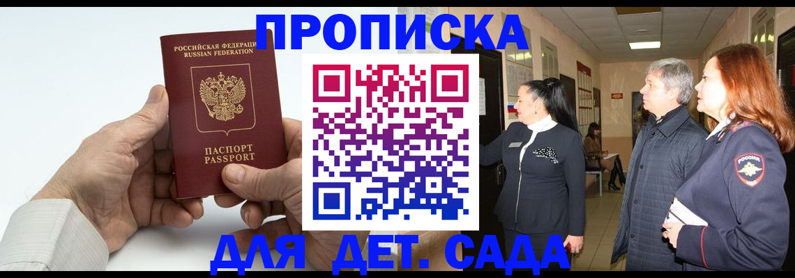 временная регистрация собственник в Барабинске