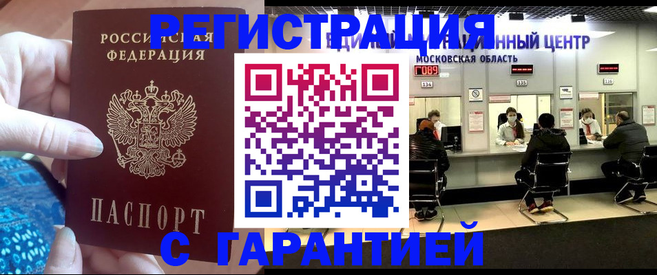 временная регистрация 2025 в Барабинске
