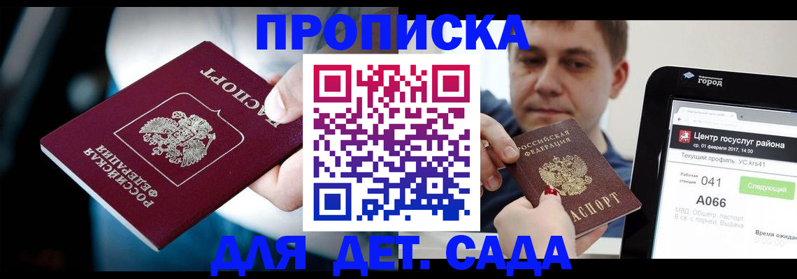 прописка гарантия в Барабинске