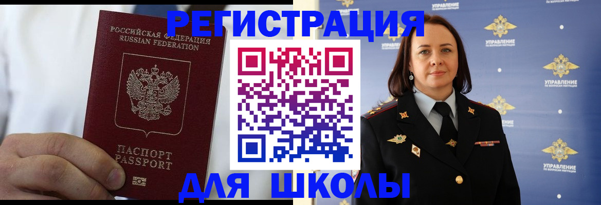 регистрация для школы в Барабинске
