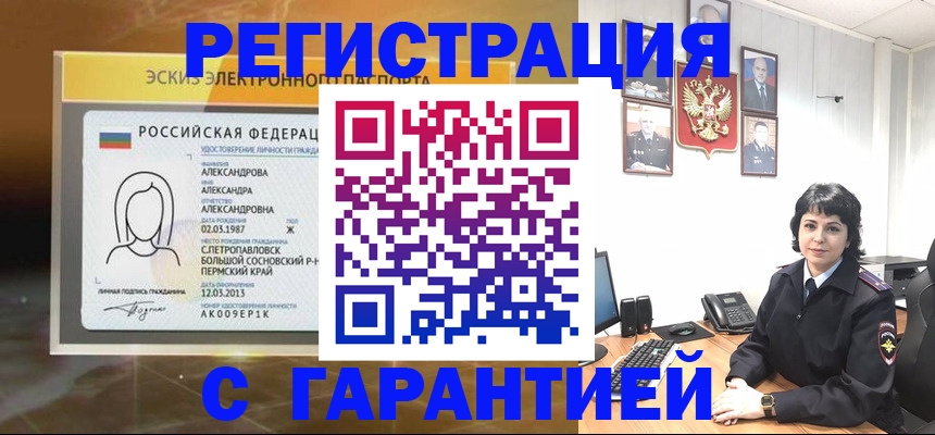 регистрация для школы в Барабинске