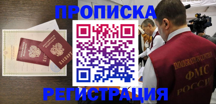 прописка для военкомата в Барабинске